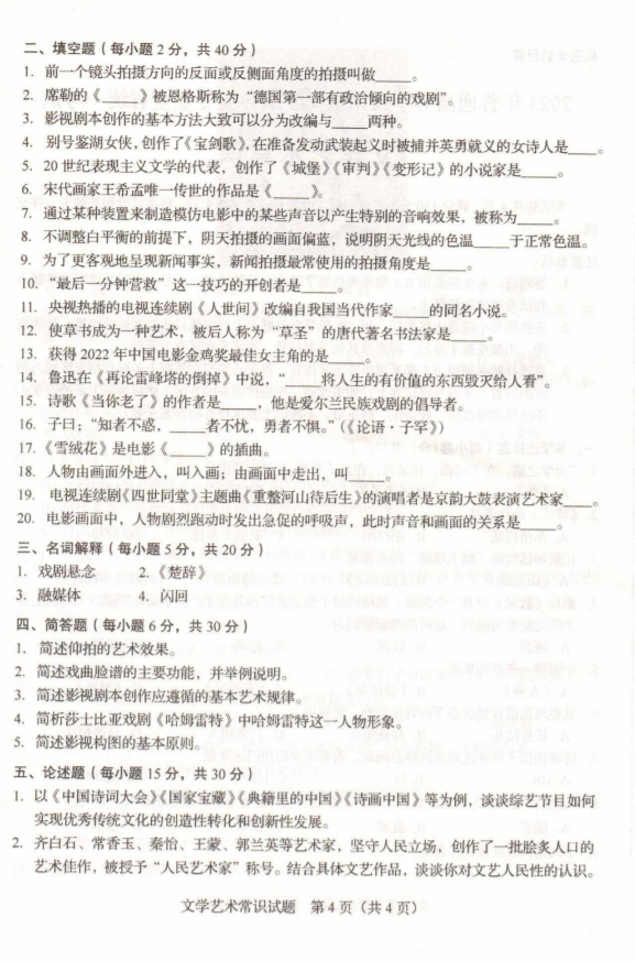 2023山东文学编导类统考试题真题 具体考试内容 2023山东文学编导类统考试题真题 具体考试内容