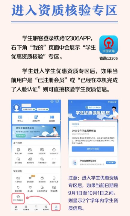学生购买优惠火车票可在线核验 流程是什么 学生购买优惠火车票可在线核验 流程是什么