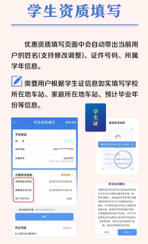 学生购买优惠火车票可在线核验 流程是什么 学生购买优惠火车票可在线核验 流程是什么