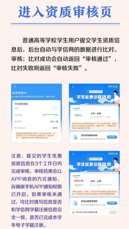 学生购买优惠火车票可在线核验 流程是什么 学生购买优惠火车票可在线核验 流程是什么