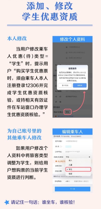 学生购买优惠火车票可在线核验 流程是什么 学生购买优惠火车票可在线核验 流程是什么