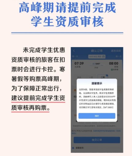 学生购买优惠火车票可在线核验 流程是什么 学生购买优惠火车票可在线核验 流程是什么