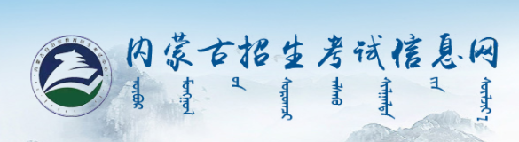2023年内蒙高考手机查分入口 什么时候查成绩 2023年内蒙高考手机查分入口 什么时候查成绩