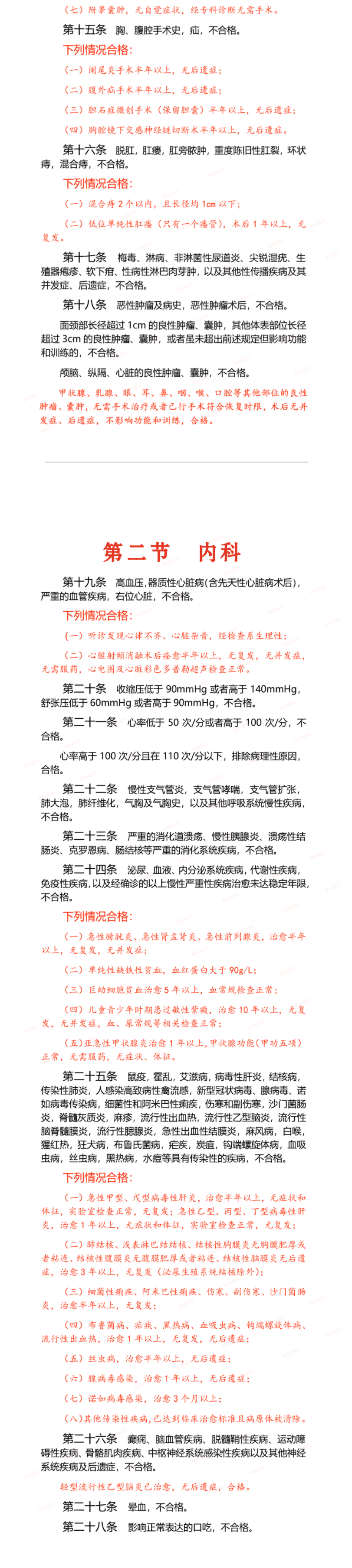 最新2023军队院校招生体检标准要求 最新2023军队院校招生体检标准要求