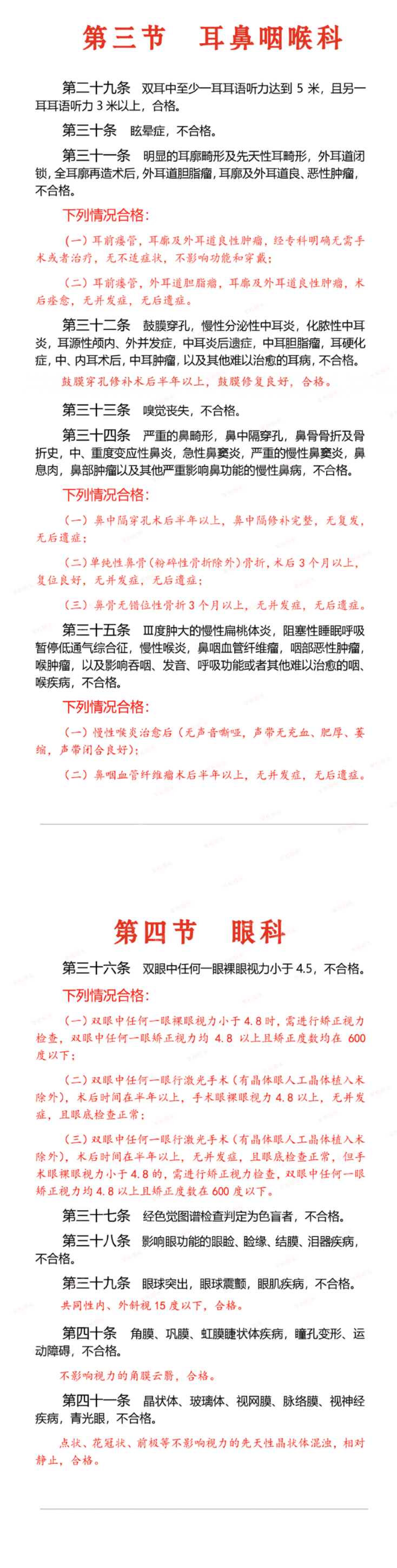 最新2023军队院校招生体检标准要求 最新2023军队院校招生体检标准要求