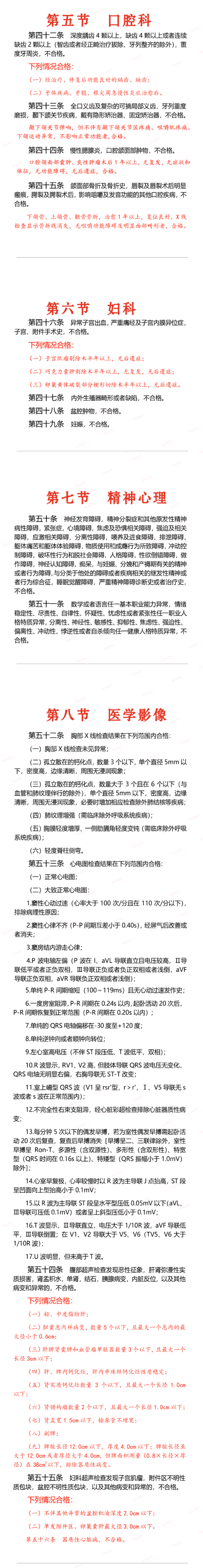 最新2023军队院校招生体检标准要求 最新2023军队院校招生体检标准要求