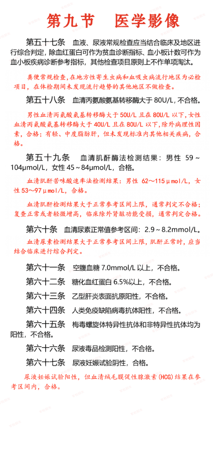 最新2023军队院校招生体检标准要求 最新2023军队院校招生体检标准要求