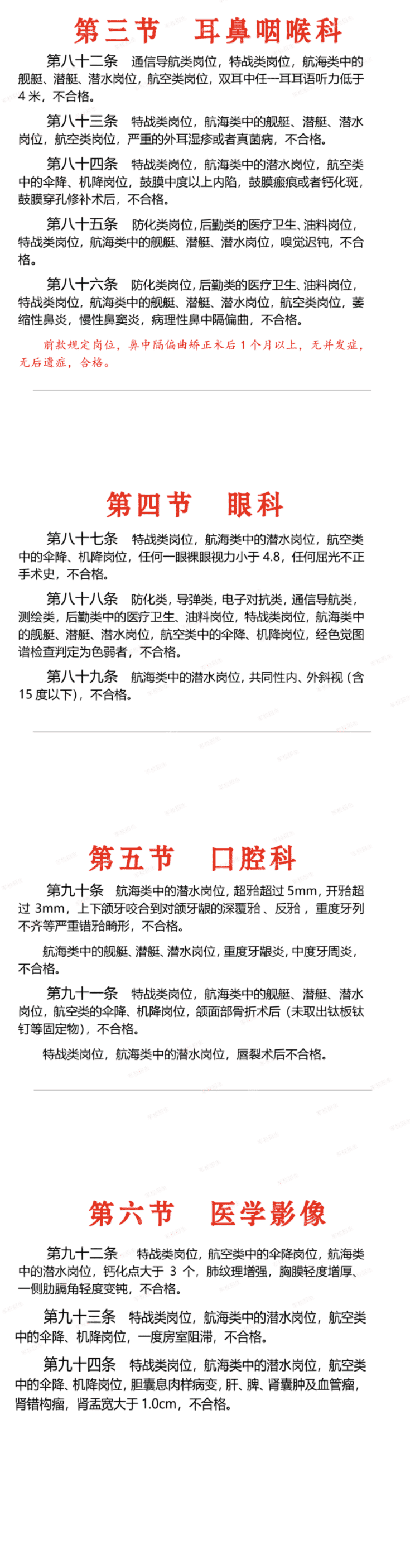 最新2023军队院校招生体检标准要求 最新2023军队院校招生体检标准要求