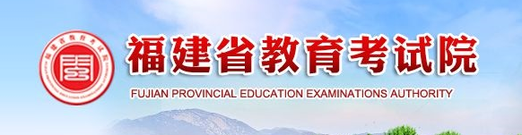2023福建高考成绩查询时间及入口 在哪查分 2023福建高考成绩查询时间及入口 在哪查分