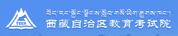 2023年西藏高考手机查分入口 什么时候查成绩 2023年西藏高考手机查分入口 什么时候查成绩