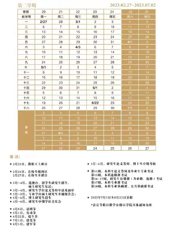 2023上海音乐学院暑假放假时间什么时候 几月几号开学 2023上海音乐学院暑假放假时间什么时候 几月几号开学