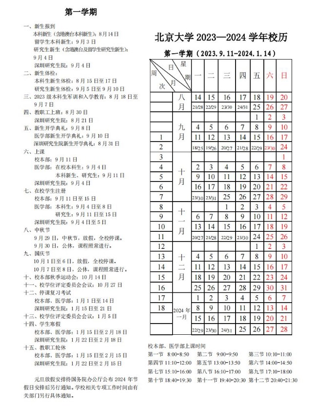 2023北京大学暑假放假时间什么时候 几月几号开学 2023北京大学暑假放假时间什么时候 几月几号开学