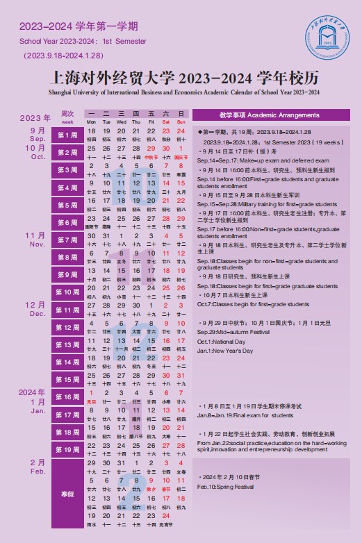 2023上海对外经贸大学暑假放假时间什么时候 几月几号开学 2023上海对外经贸大学暑假放假时间什么时候 几月几号开学