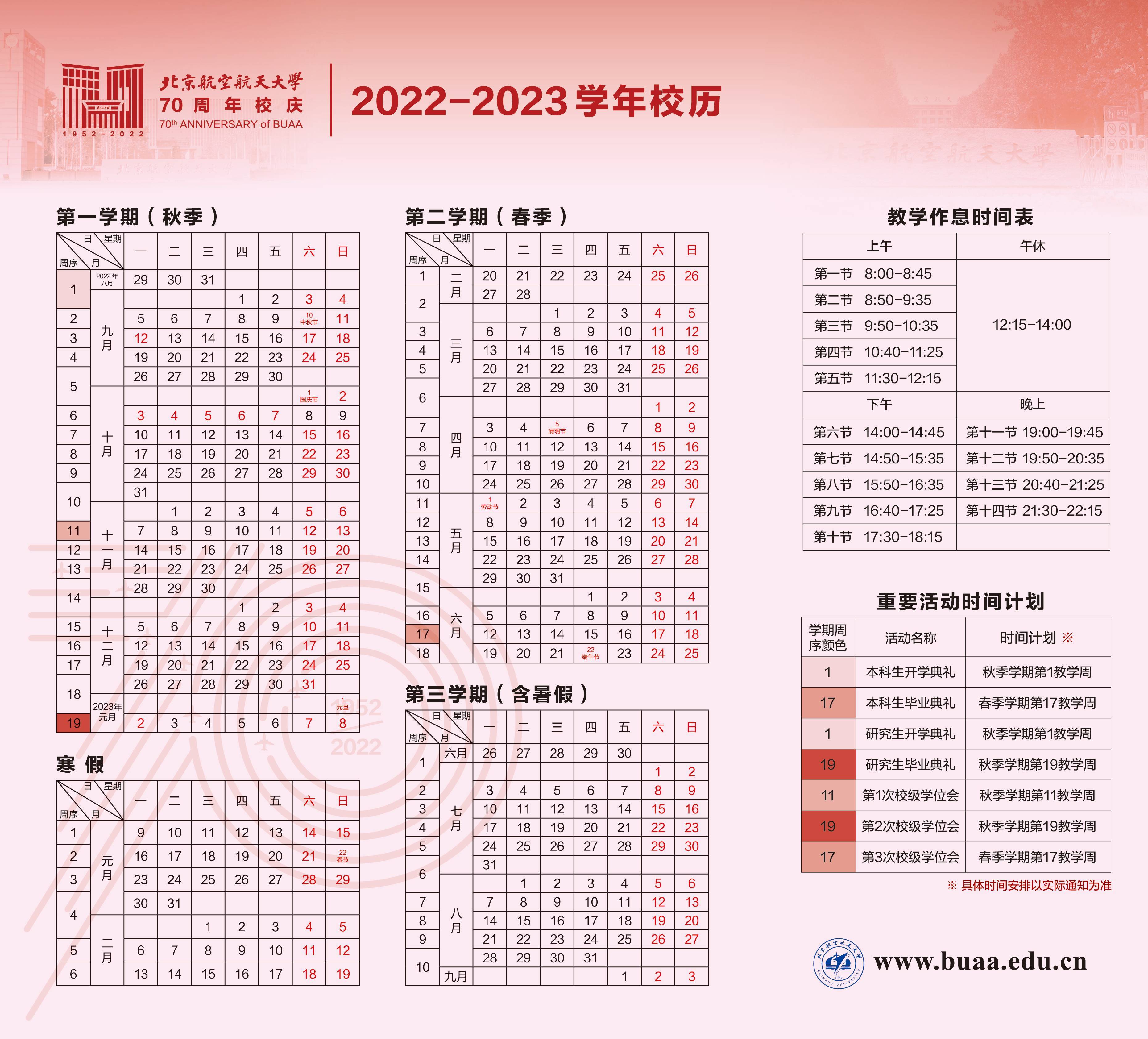 2023北京航空航天大学暑假放假时间什么时候 几月几号开学 2023北京航空航天大学暑假放假时间什么时候 几月几号开学