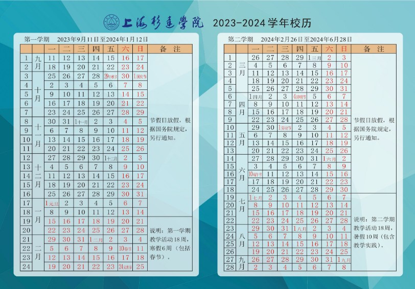 2023上海杉达学院暑假放假时间什么时候 几月几号开学 2023上海杉达学院暑假放假时间什么时候 几月几号开学