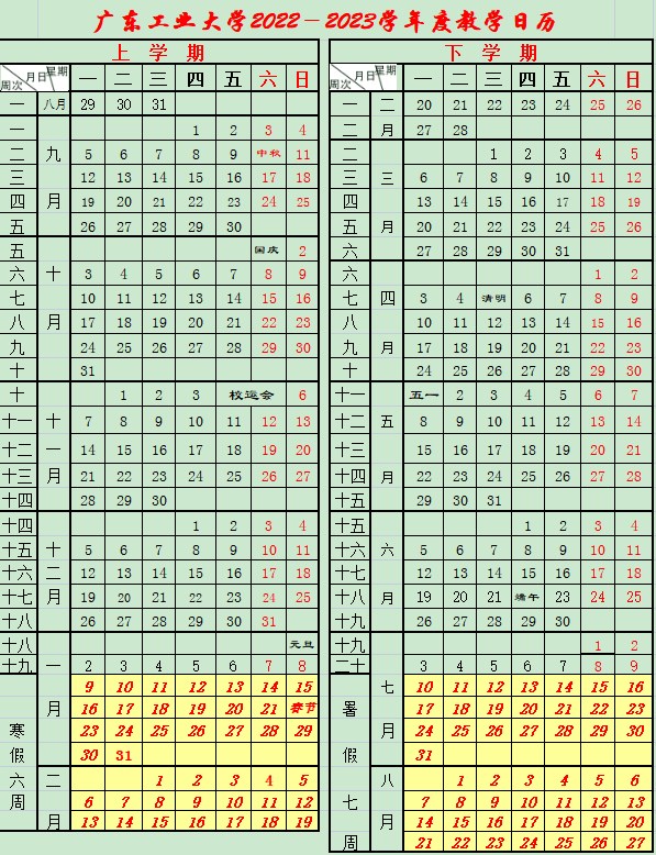 2023广东工业大学暑假放假时间什么时候 几月几号开学 2023广东工业大学暑假放假时间什么时候 几月几号开学
