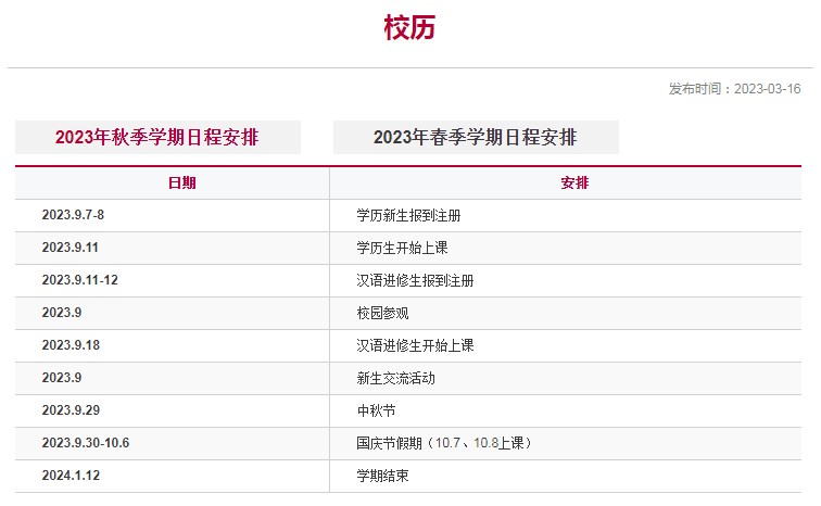 2023华东师范大学暑假放假时间什么时候 几月几号开学 2023华东师范大学暑假放假时间什么时候 几月几号开学