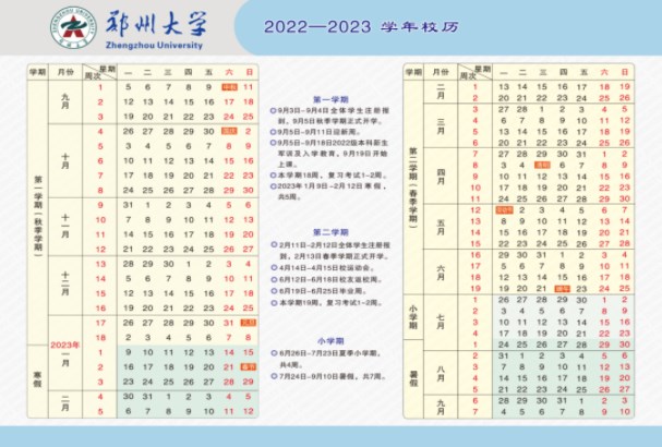 2023郑州大学暑假放假时间什么时候 几月几号开学 2023郑州大学暑假放假时间什么时候 几月几号开学