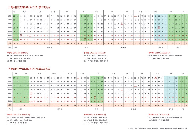 2023上海科技大学暑假放假时间什么时候 几月几号开学 2023上海科技大学暑假放假时间什么时候 几月几号开学