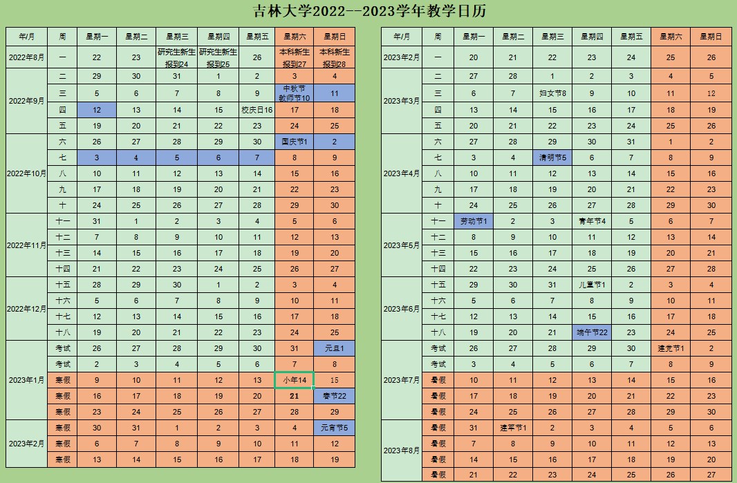 2023吉林大学暑假放假时间什么时候 几月几号开学 2023吉林大学暑假放假时间什么时候 几月几号开学