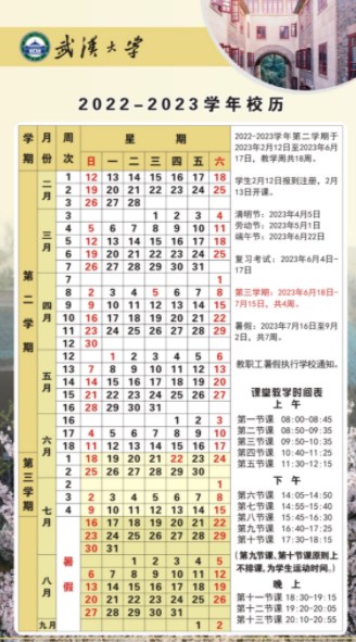 2023武汉大学暑假放假时间什么时候 几月几号开学 2023武汉大学暑假放假时间什么时候 几月几号开学