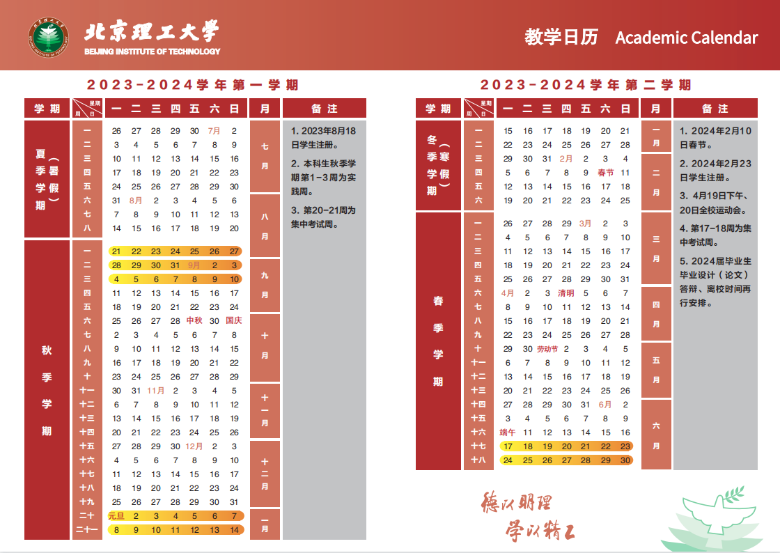 2023北京理工大学珠海学院暑假放假时间什么时候 几月几号开学 2023北京理工大学珠海学院暑假放假时间什么时候 几月几号开学
