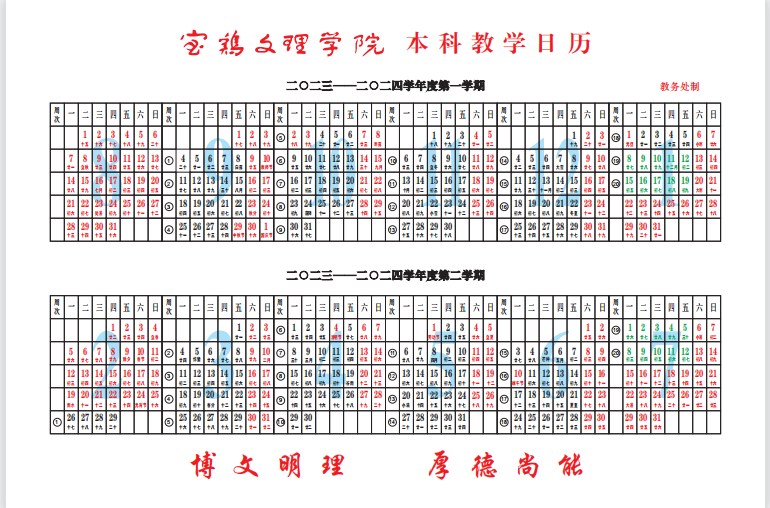 2023宝鸡文理学院暑假放假时间什么时候 几月几号开学 2023宝鸡文理学院暑假放假时间什么时候 几月几号开学