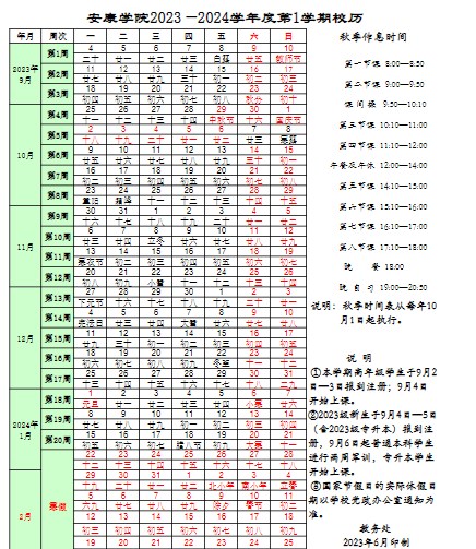 2023安康学院暑假放假时间什么时候 几月几号开学 2023安康学院暑假放假时间什么时候 几月几号开学