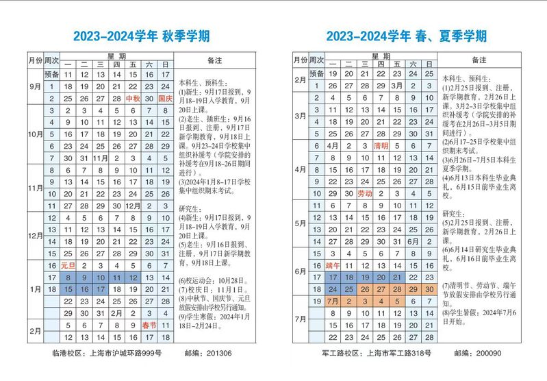 2023上海海洋大学暑假放假时间什么时候 几月几号开学 2023上海海洋大学暑假放假时间什么时候 几月几号开学