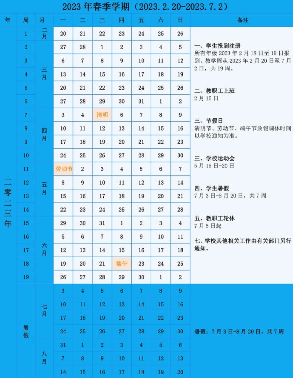 2023石河子大学暑假放假时间什么时候 几月几号开学 2023石河子大学暑假放假时间什么时候 几月几号开学
