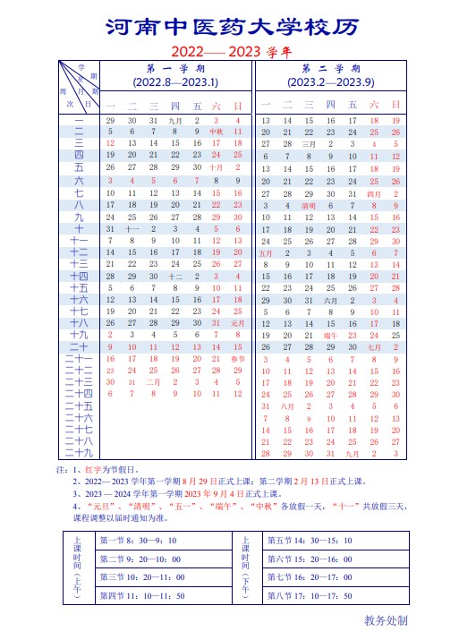 2023河南中医药大学暑假放假时间什么时候 几月几号开学 2023河南中医药大学暑假放假时间什么时候 几月几号开学