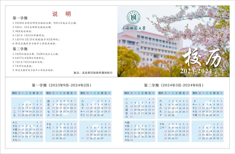 2023上海师范大学暑假放假时间什么时候 几月几号开学 2023上海师范大学暑假放假时间什么时候 几月几号开学