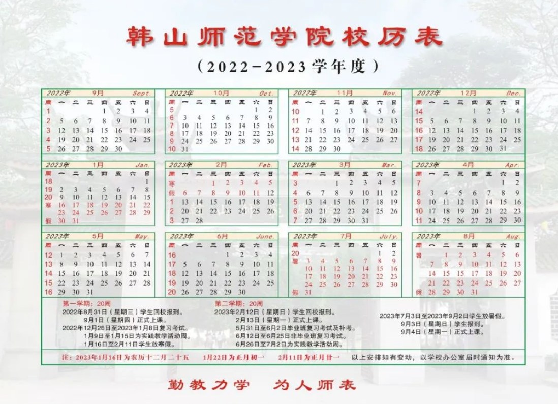 2023韩山师范学院暑假放假时间什么时候 几月几号开学 2023韩山师范学院暑假放假时间什么时候 几月几号开学