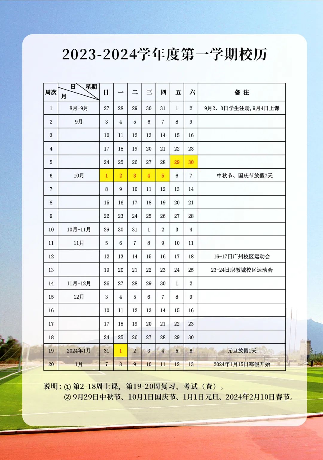 2023广东工程职业技术学院暑假放假时间什么时候 几月几号开学 2023广东工程职业技术学院暑假放假时间什么时候 几月几号开学