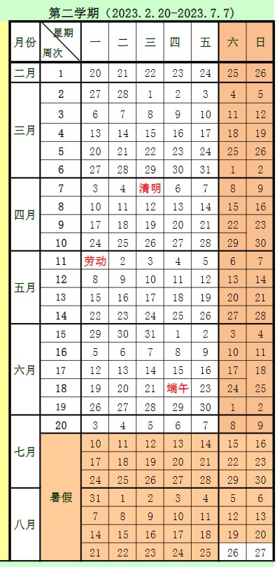 2023广东科学技术职业学院暑假放假时间什么时候 几月几号开学 2023广东科学技术职业学院暑假放假时间什么时候 几月几号开学