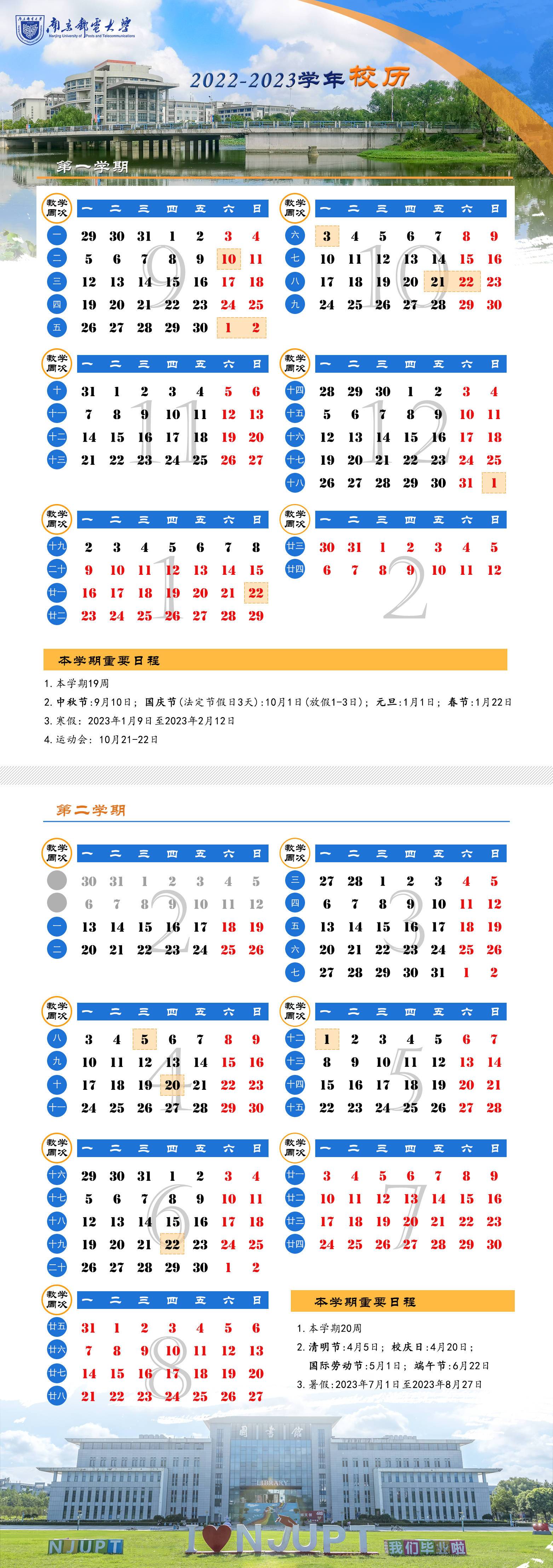 2023南京邮电大学暑假放假时间什么时候 几月几号开学 2023南京邮电大学暑假放假时间什么时候 几月几号开学
