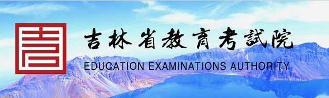 2023吉林高考成绩查询时间及入口 在哪查分 2023吉林高考成绩查询时间及入口 在哪查分