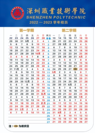 2023深圳信息职业技术学院暑假放假时间什么时候 几月几号开学 2023深圳信息职业技术学院暑假放假时间什么时候 几月几号开学