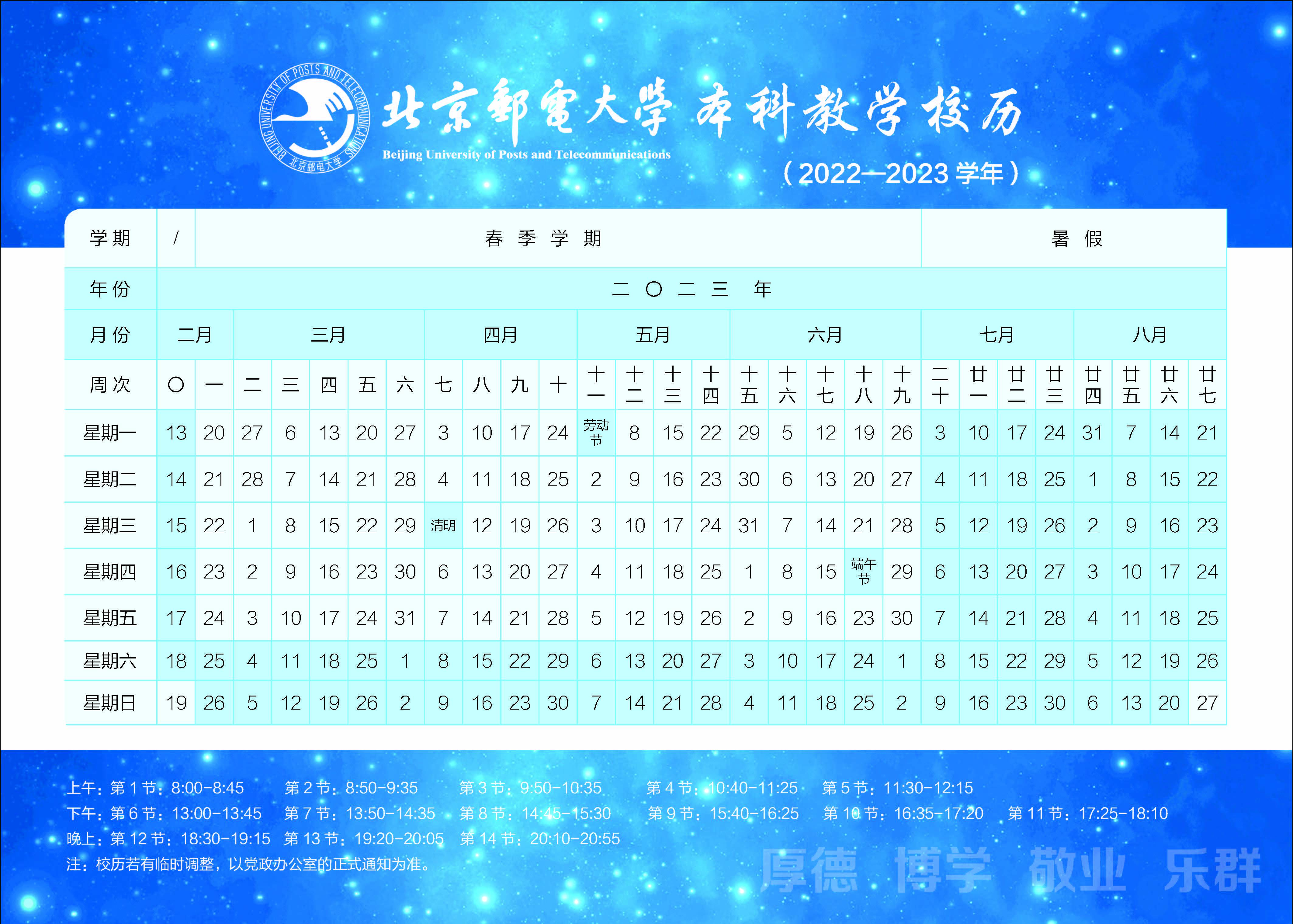 2023北京邮电大学暑假放假时间什么时候 几月几号开学 2023北京邮电大学暑假放假时间什么时候 几月几号开学