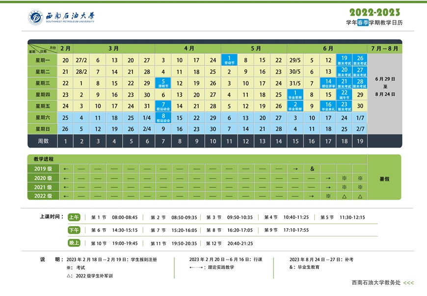 2023西南石油大学暑假放假时间什么时候 几月几号开学 2023西南石油大学暑假放假时间什么时候 几月几号开学