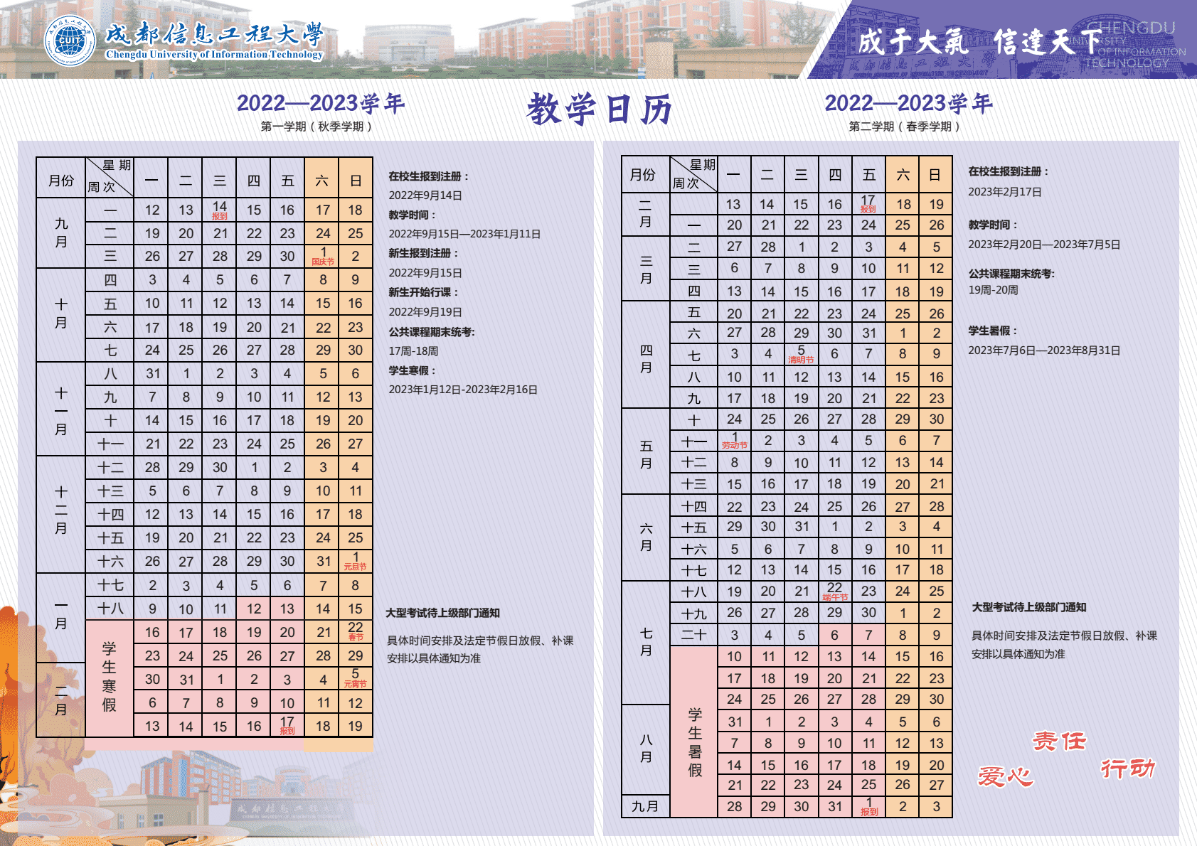 2023成都信息工程大学暑假放假时间什么时候 几月几号开学 2023成都信息工程大学暑假放假时间什么时候 几月几号开学