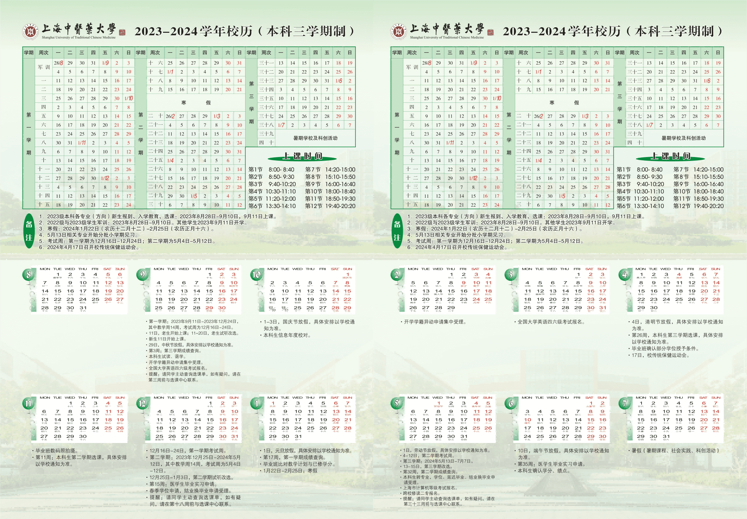 2023上海中医药大学暑假放假时间什么时候 几月几号开学 2023上海中医药大学暑假放假时间什么时候 几月几号开学