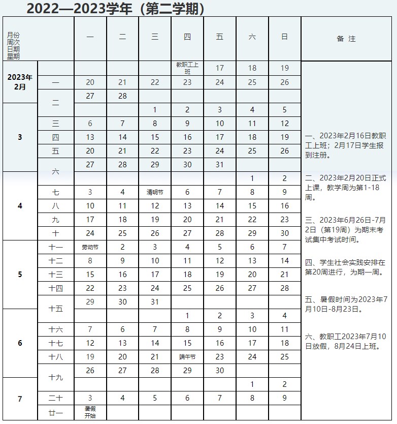 2023广州华商学院暑假放假时间什么时候 几月几号开学 2023广州华商学院暑假放假时间什么时候 几月几号开学
