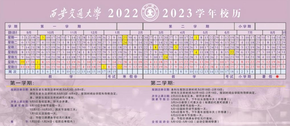 2023西安交通大学暑假放假时间什么时候 几月几号开学 2023西安交通大学暑假放假时间什么时候 几月几号开学
