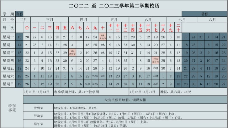2023西北大学暑假放假时间什么时候 几月几号开学 2023西北大学暑假放假时间什么时候 几月几号开学