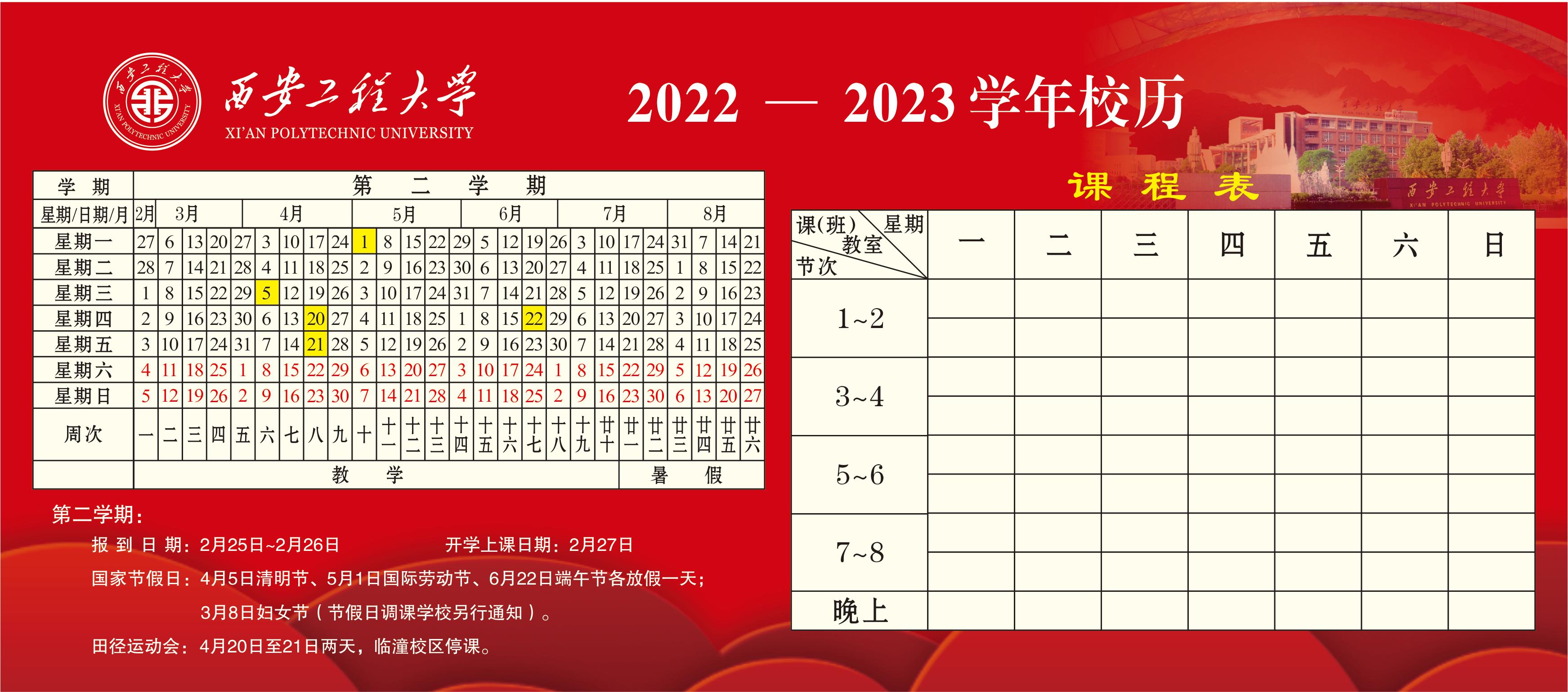 2023西安工程大学暑假放假时间什么时候 几月几号开学 2023西安工程大学暑假放假时间什么时候 几月几号开学