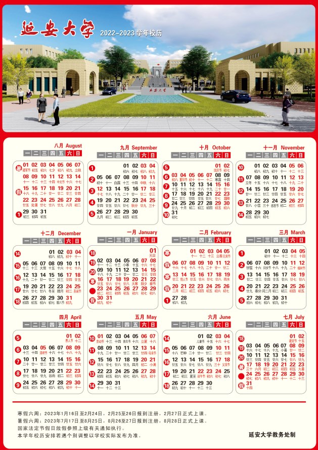 2023延安大学暑假放假时间什么时候 几月几号开学 2023延安大学暑假放假时间什么时候 几月几号开学