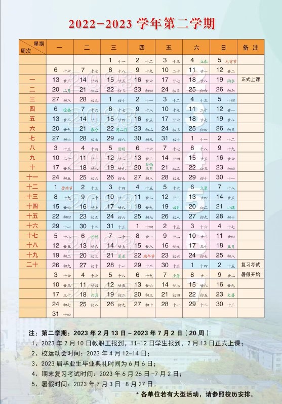 2023河南师范大学暑假放假时间什么时候 几月几号开学 2023河南师范大学暑假放假时间什么时候 几月几号开学