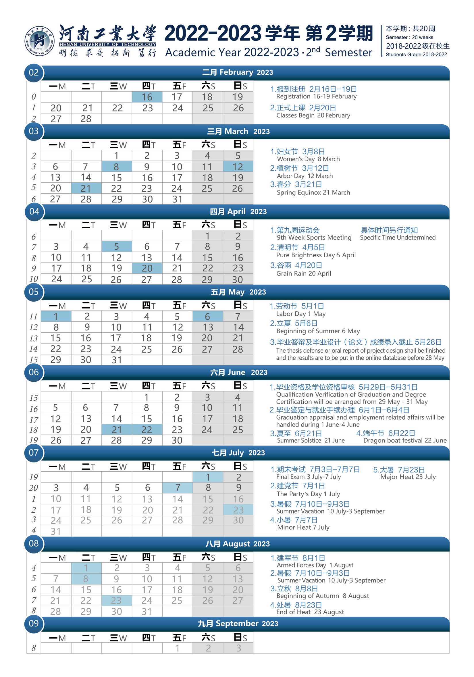 2023河南工业大学暑假放假时间什么时候 几月几号开学 2023河南工业大学暑假放假时间什么时候 几月几号开学