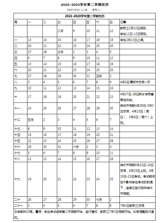 2023新乡工程学院暑假放假时间什么时候 几月几号开学 2023新乡工程学院暑假放假时间什么时候 几月几号开学